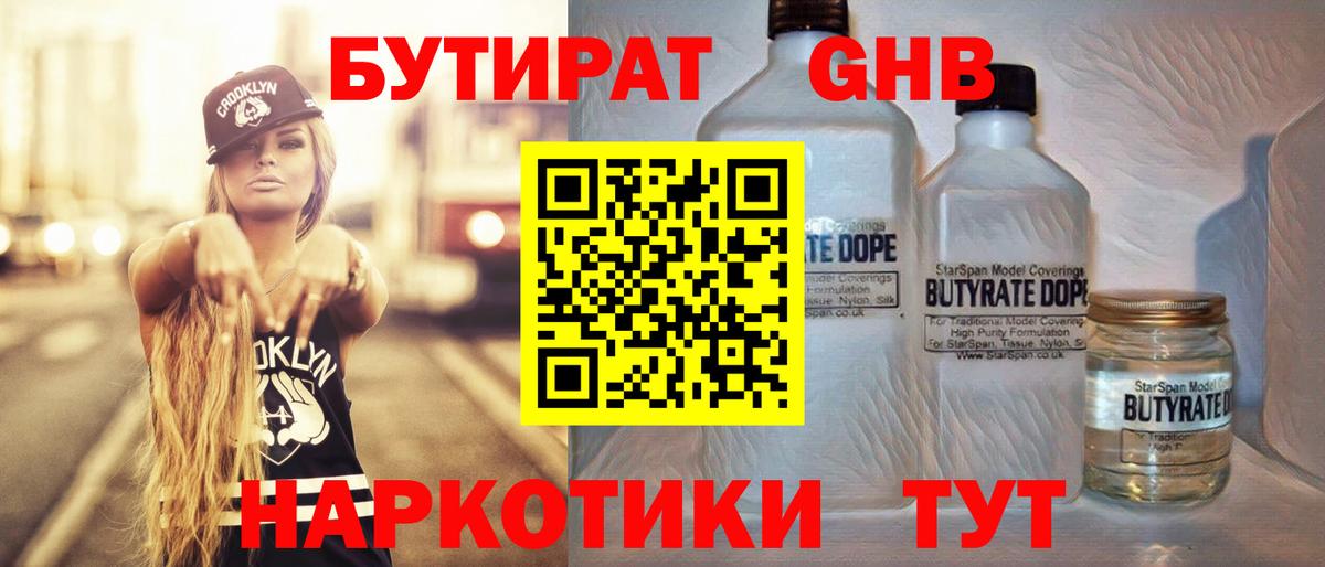 Бутират  Вход с VPN  Нарьян-Мар  БУТИРАТ Butirat 