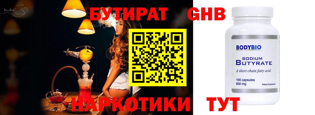БУТИРАТ жидкий экстази Нарьян-Мар
