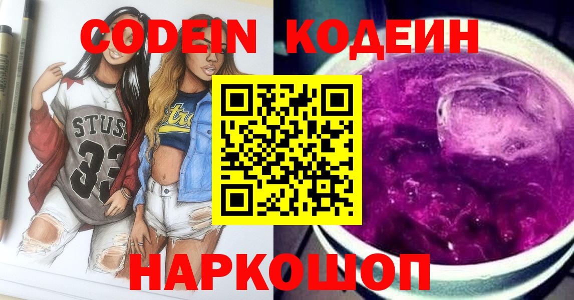 Нарьян-Мар  Codein Purple Drank  Вход с VPN  Codein Purple Drank 