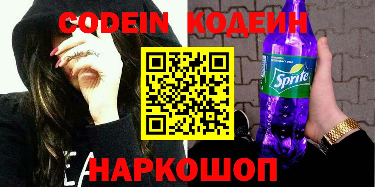 Кодеиновый сироп Lean напиток Lean (лин) Нарьян-Мар