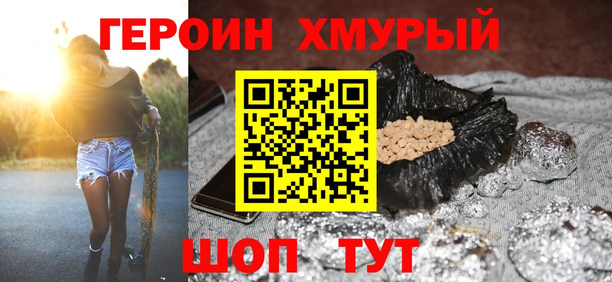 ГЕРОИН Heroin Нарьян-Мар